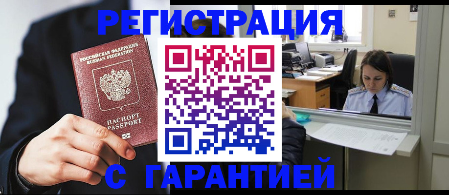 прописка в Беслане