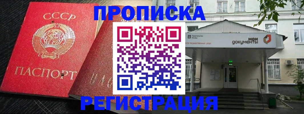 прописка в квартире в Беслане