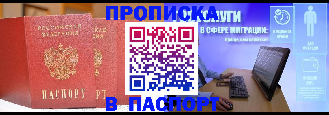 временная регистрация для школы в Беслане